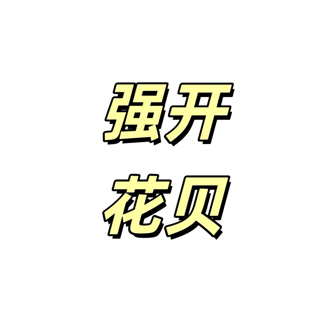 通过放
