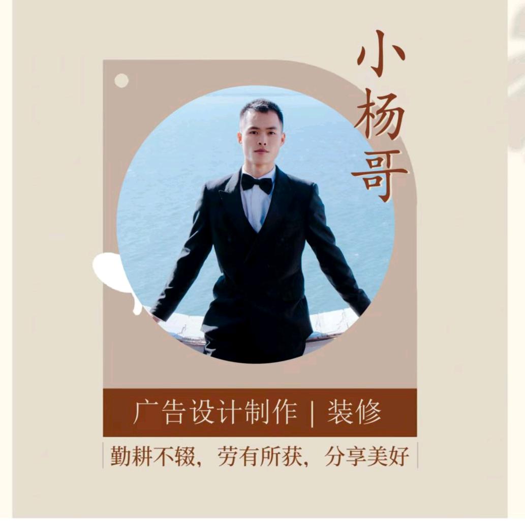 三穗广告设计制作  装修小杨哥