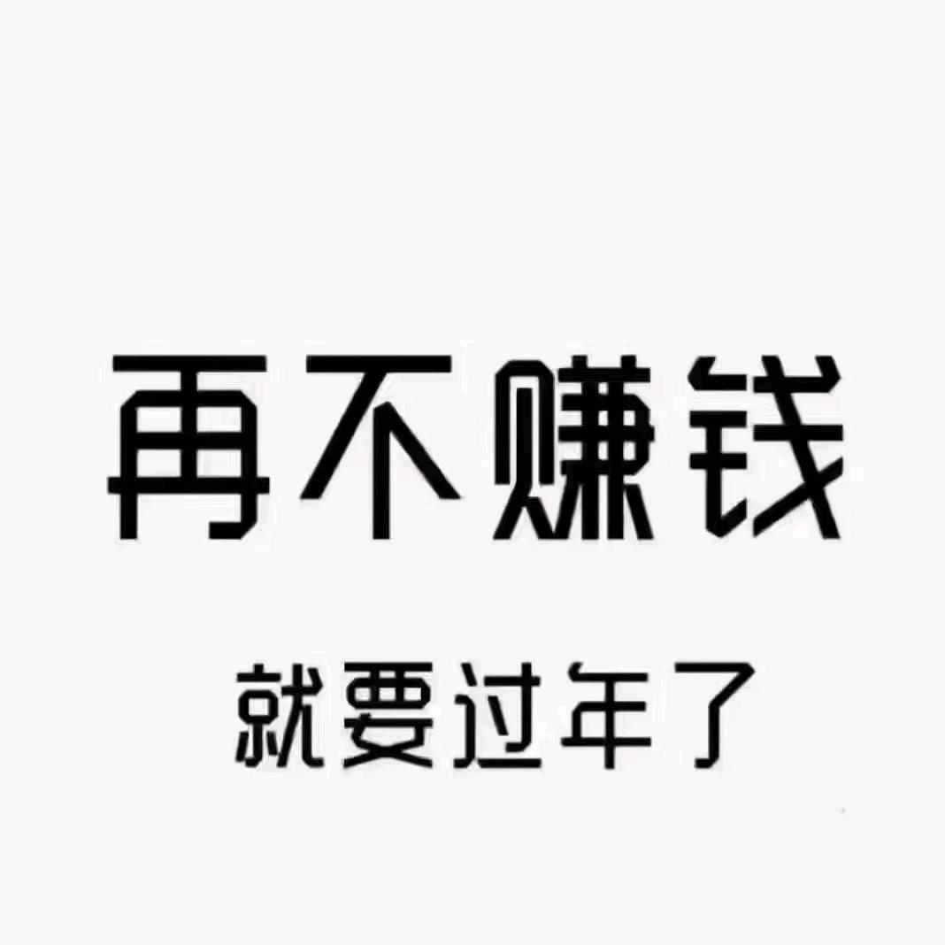 人生百味自己体会！