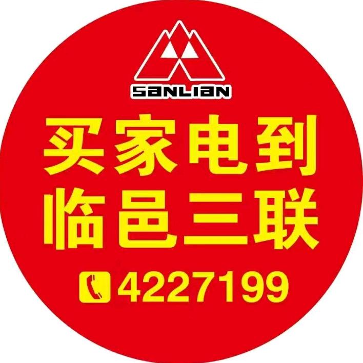 临邑三联家电