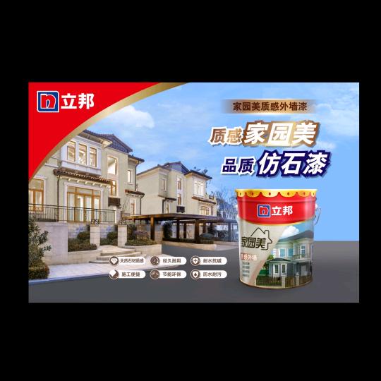 立邦外墙仿石漆文安店-双月装饰