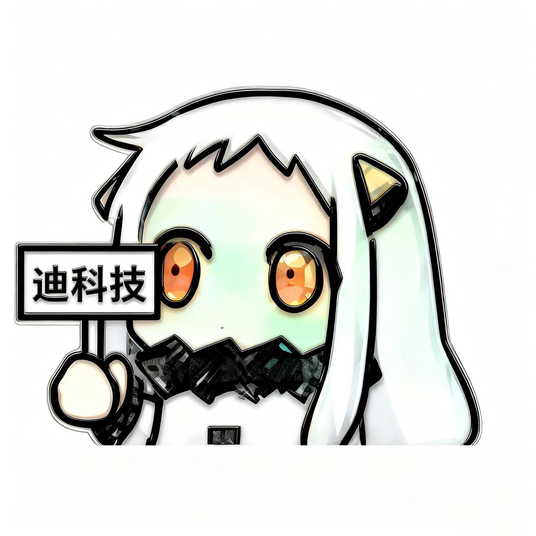 迪科技