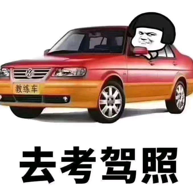 顺风驾校黎教练