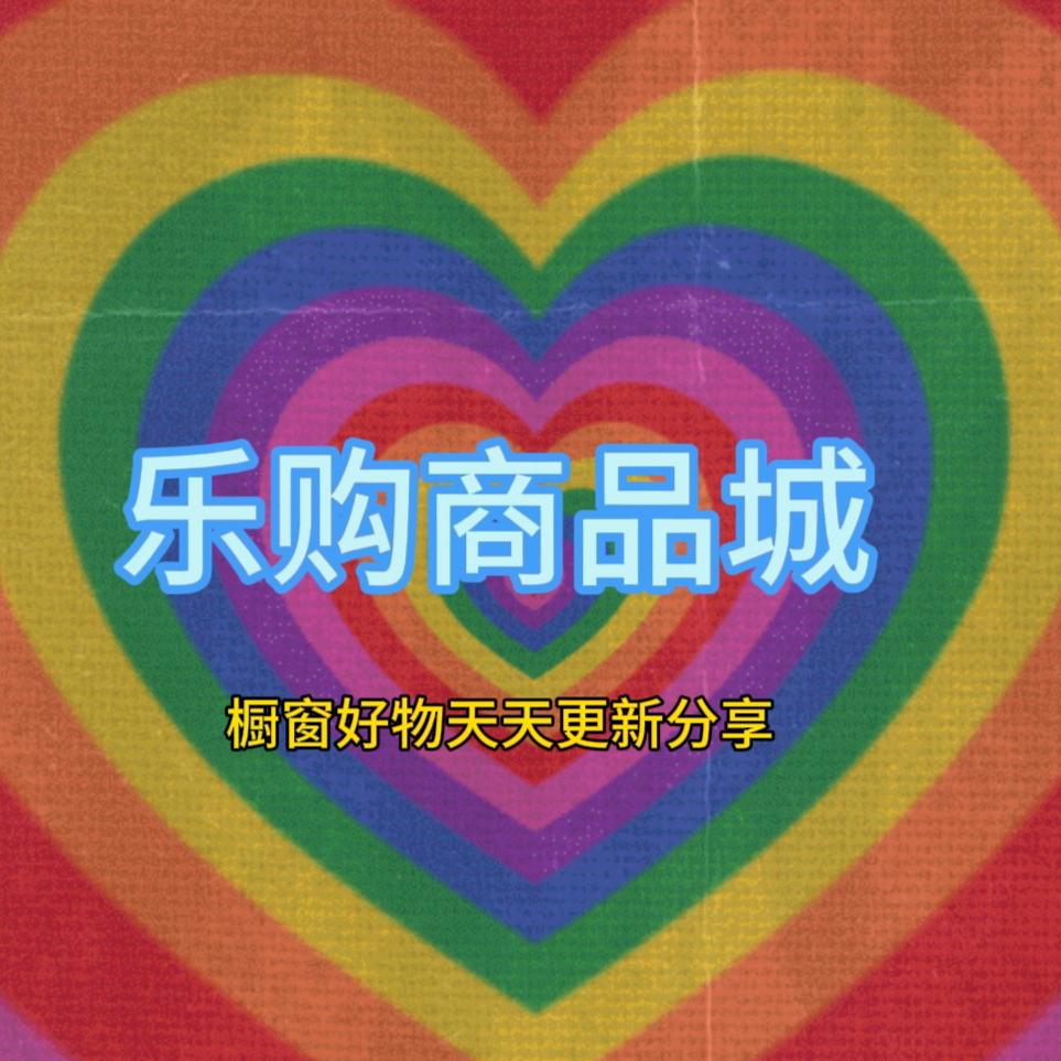 乐购商品城