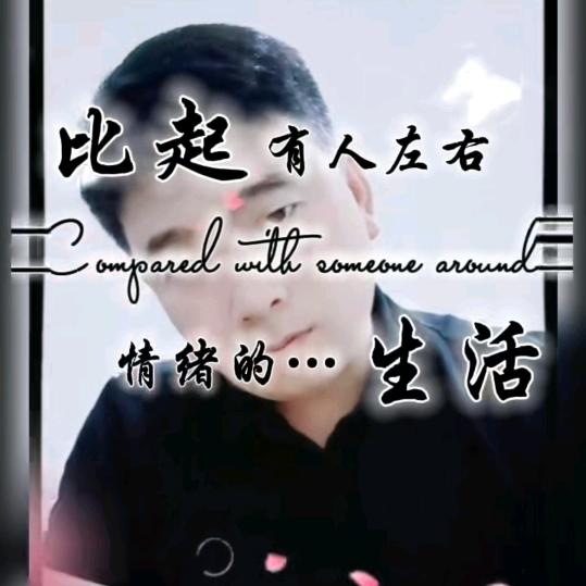 相识是缘单身快乐每一天68784