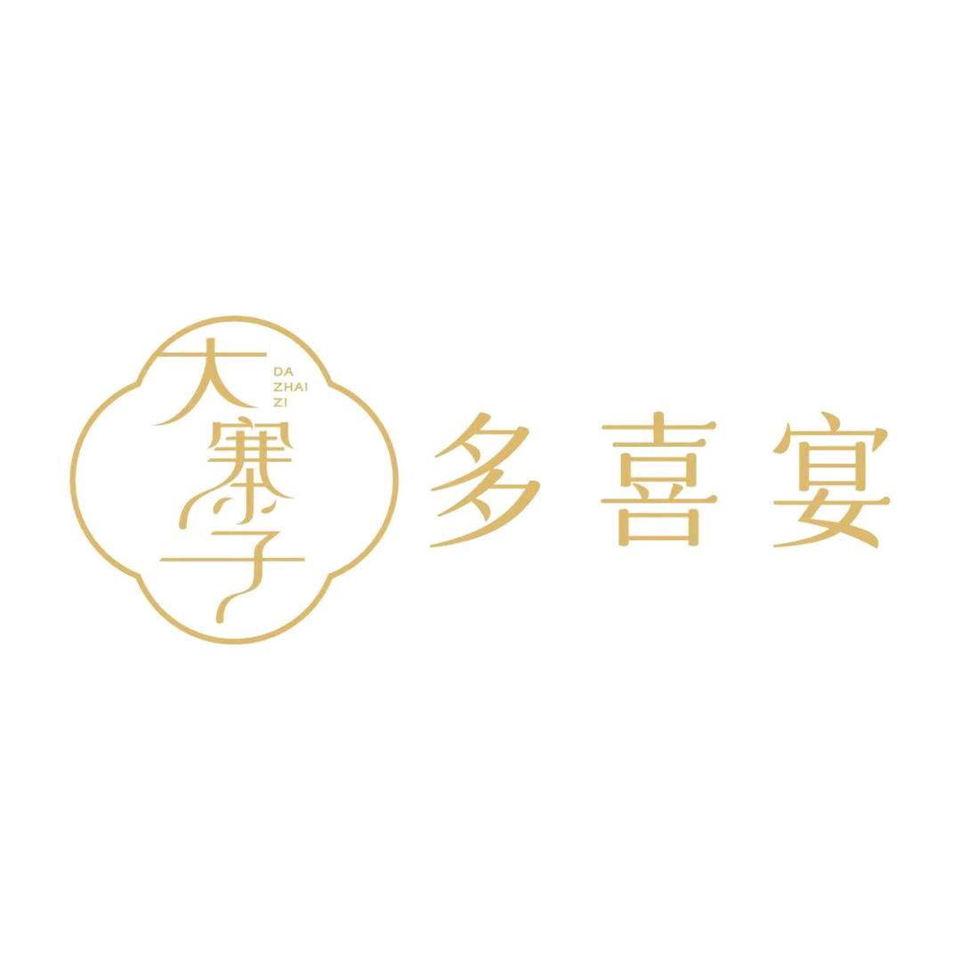 蒙自大寨子酒店，多喜宴