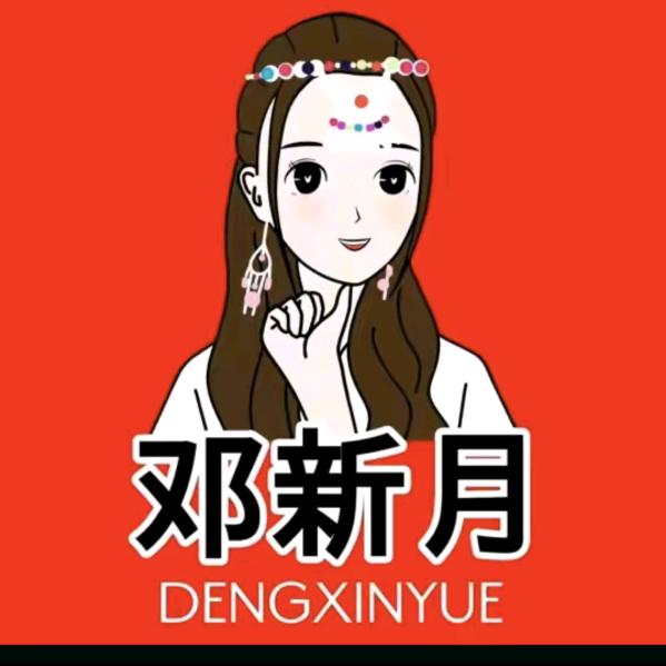 虎牙妹新月～168