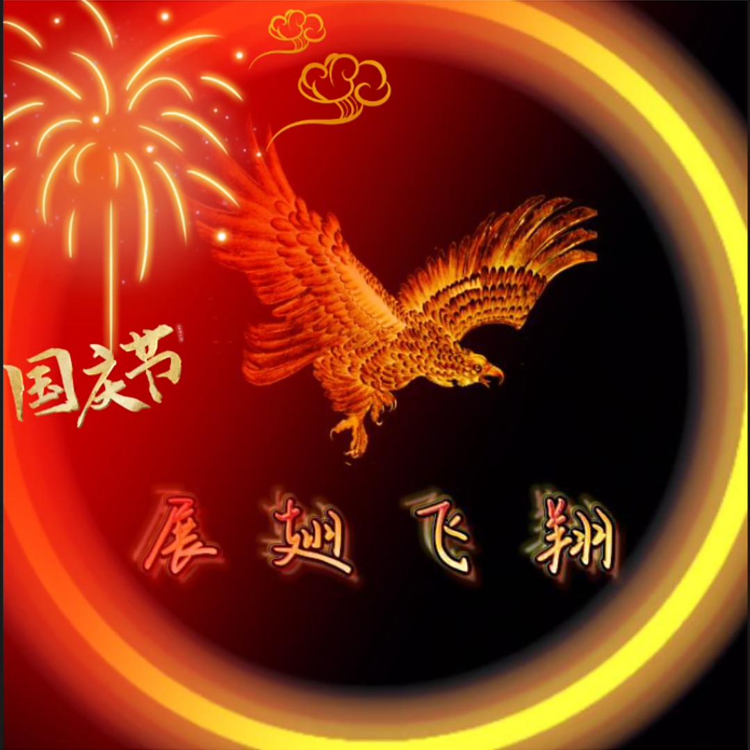 飞翔^O^