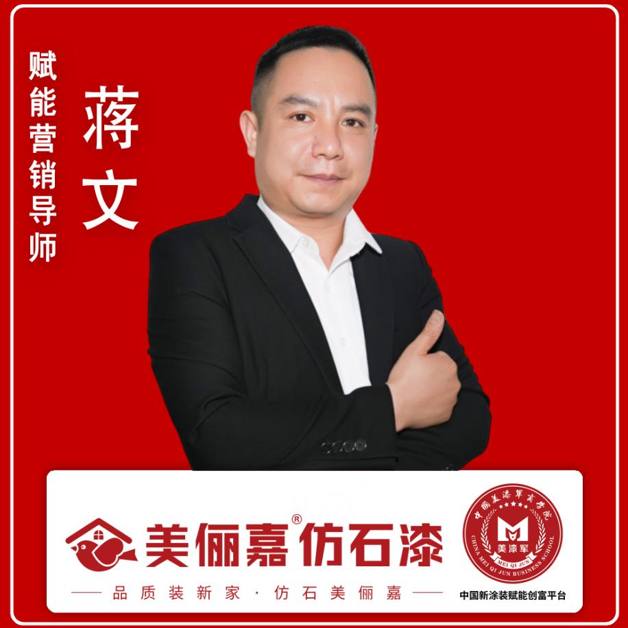 美俪嘉/金龙/硬师傅仿石漆总部   蒋文