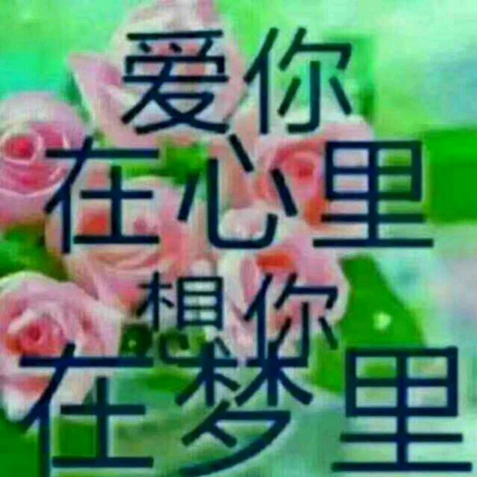 一直爱着你