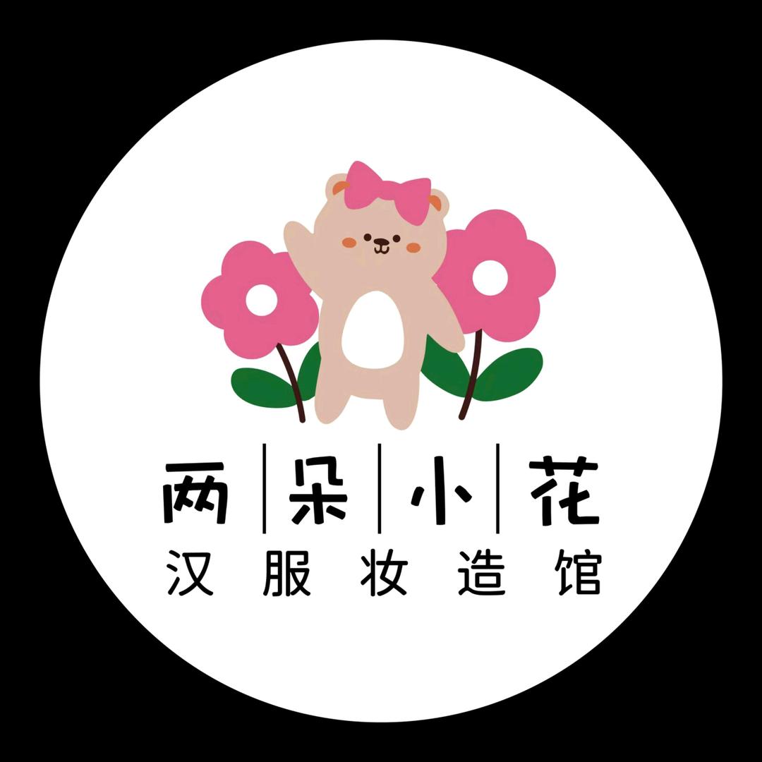 两朵小花汉服馆