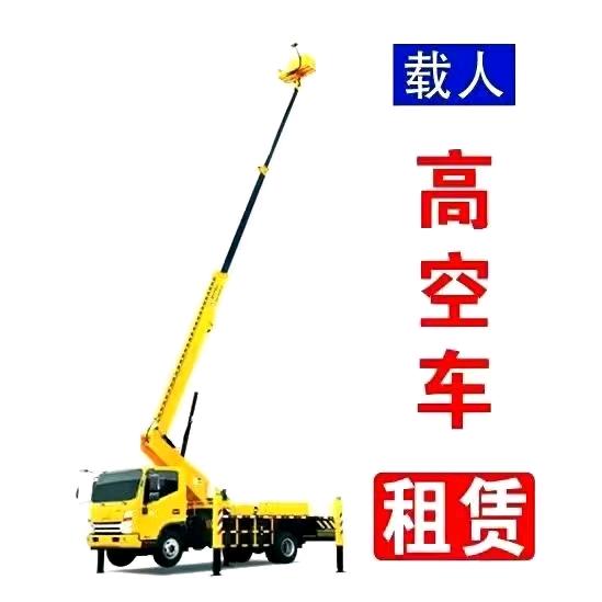 重庆高空车