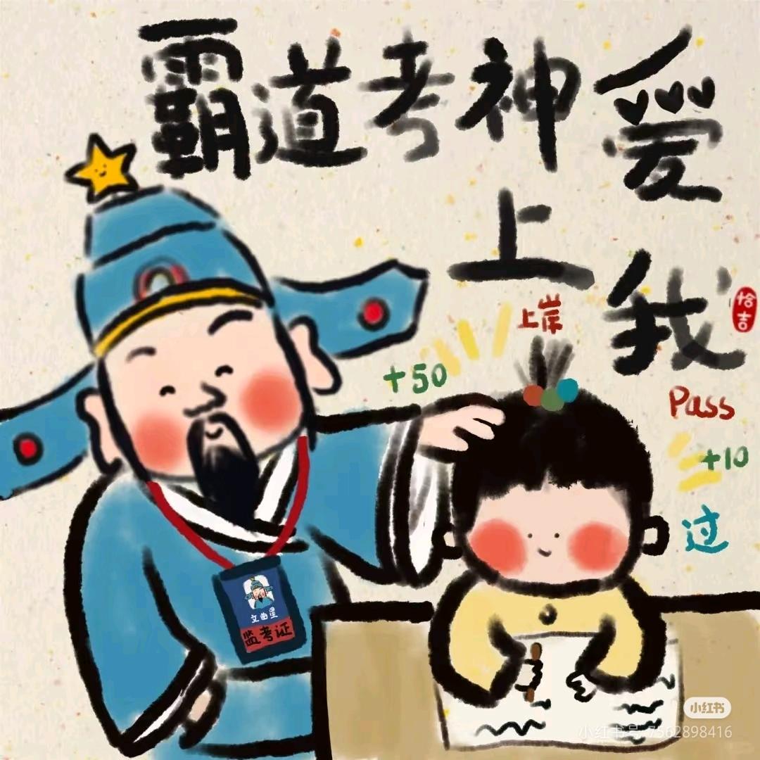 学习碎碎念（备考版）