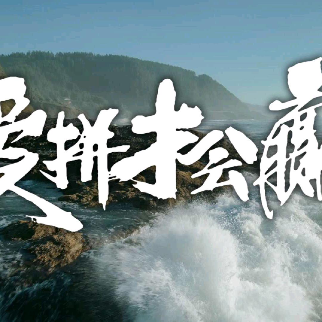 缘分