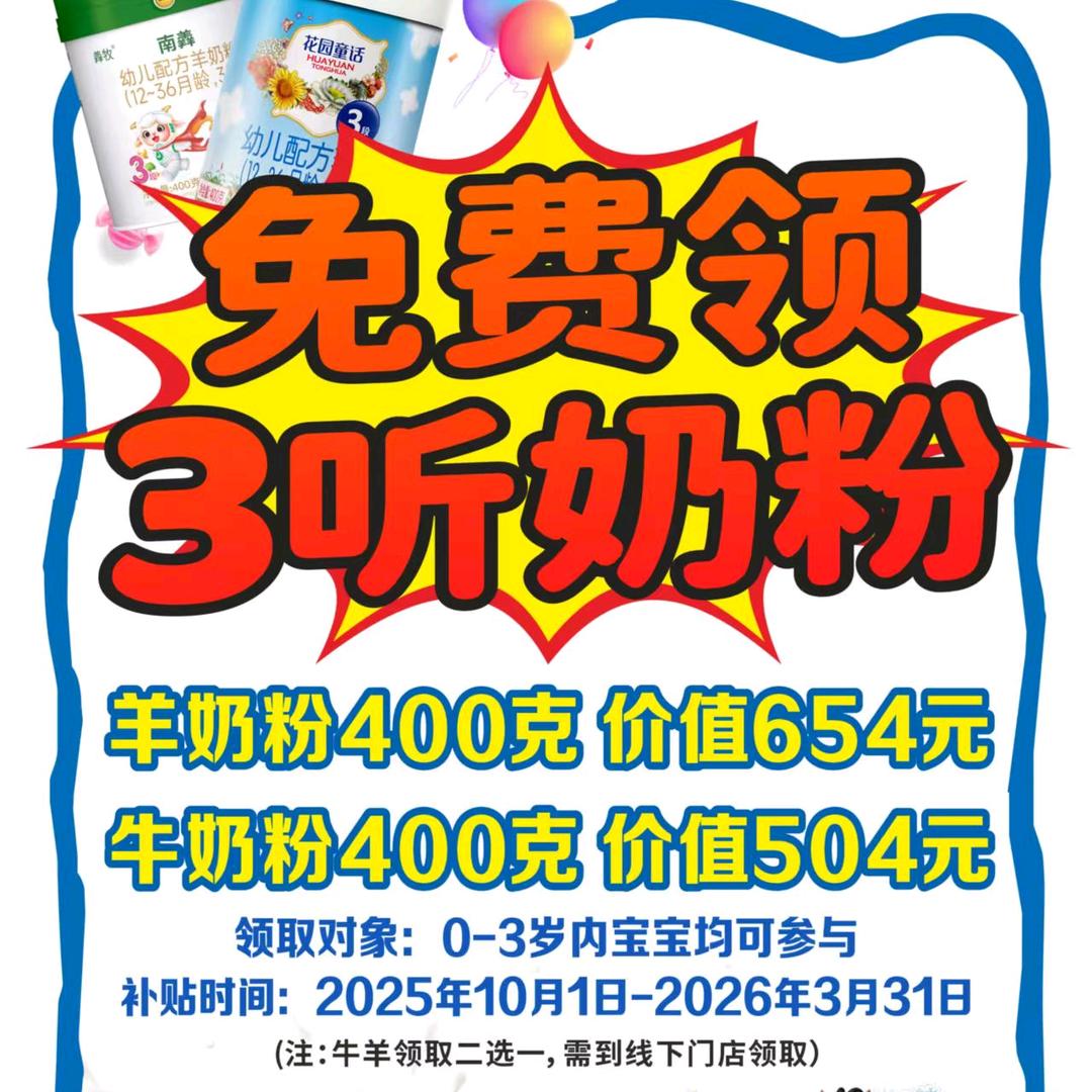 莎浓羊奶（文山区域诚招加盟商）