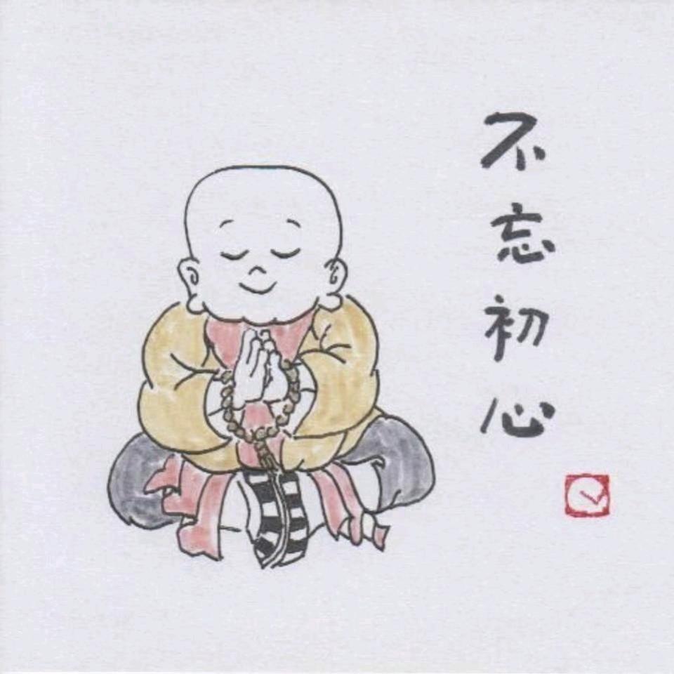 不忘初心