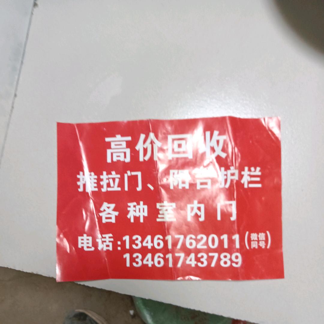 高价回收^丶、丨、、推拉门窗阳台护栏