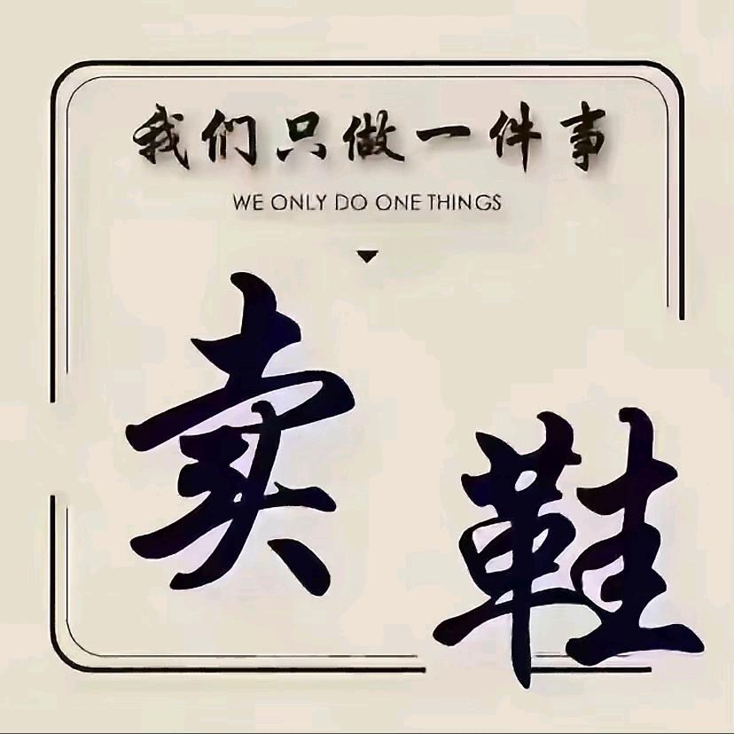 尚潮女鞋小店