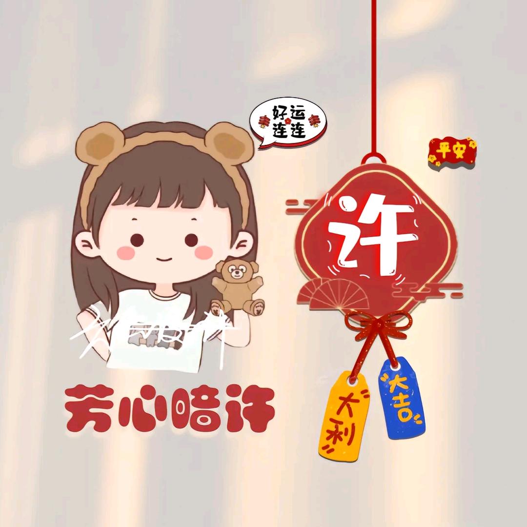 🎈许你1⃣世吴忧🥂