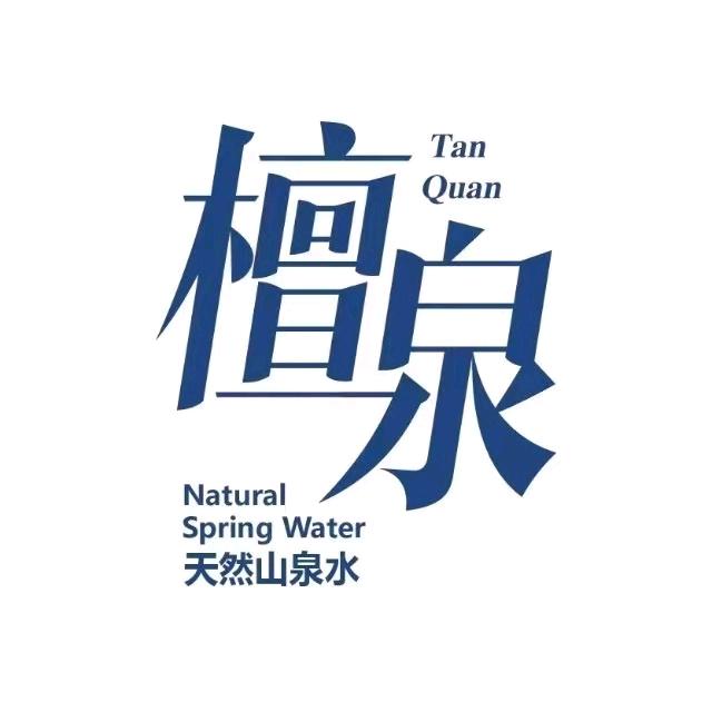 檀泉服务中心