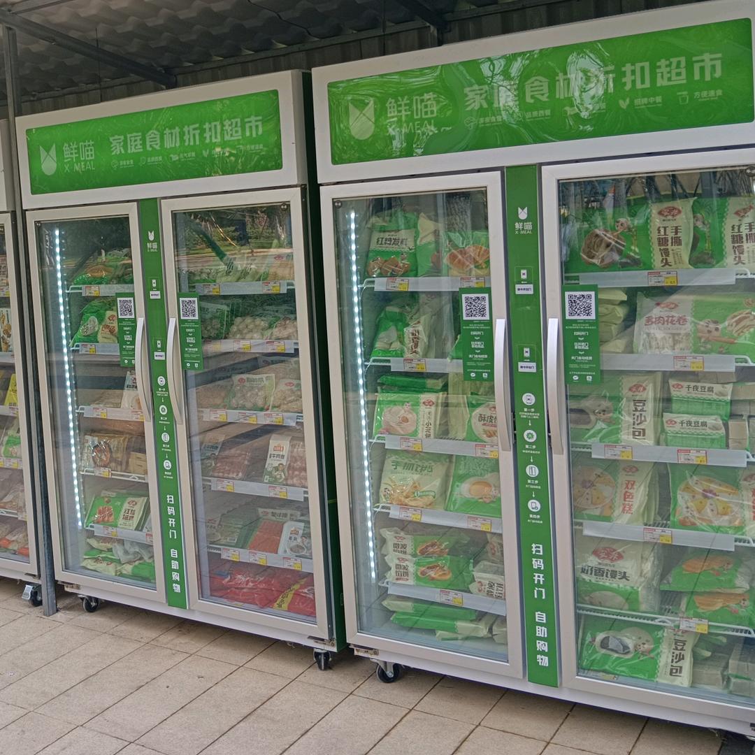 鲜喵24小时无人智能售货机
