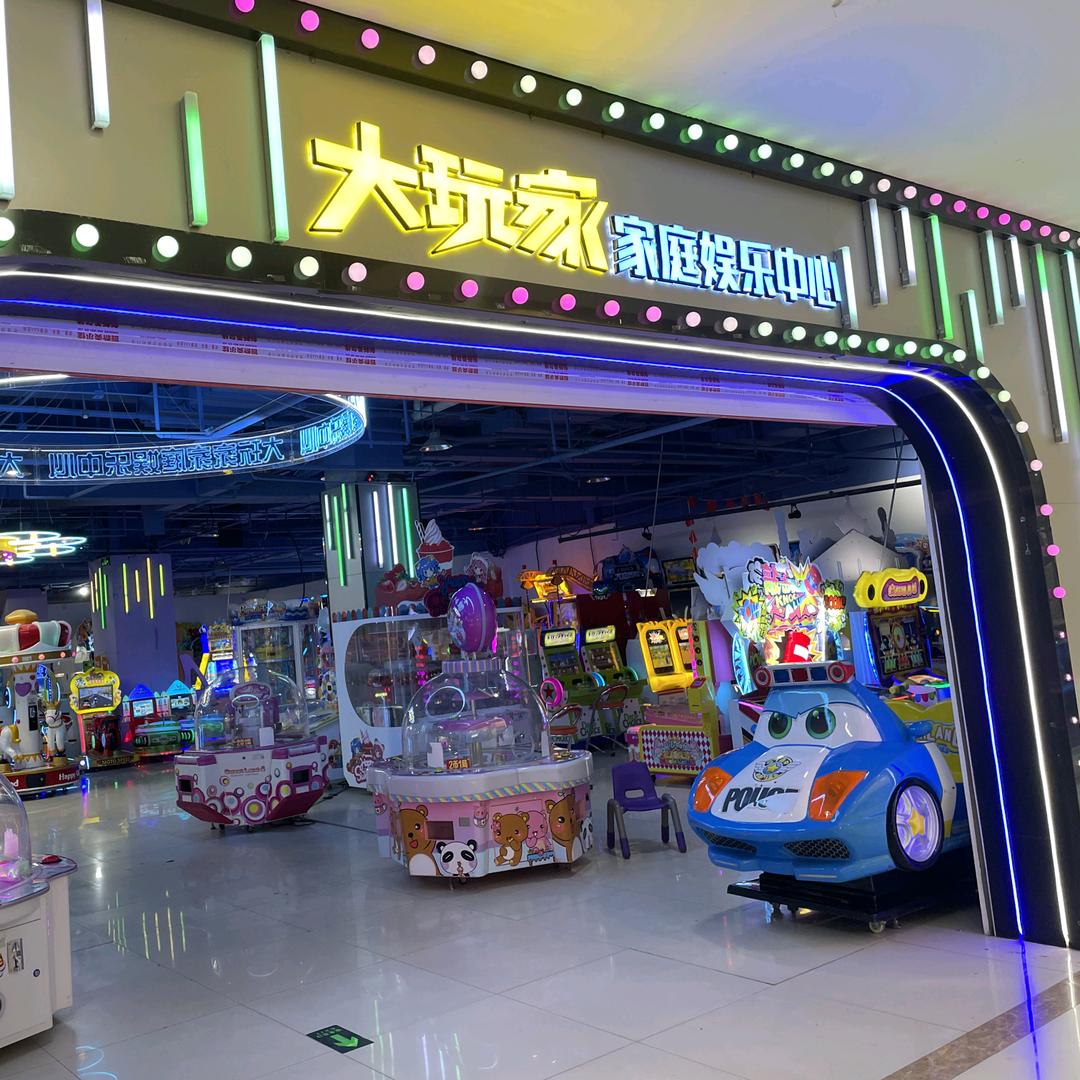 长垣联华大玩家