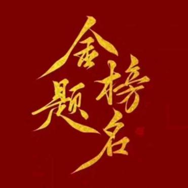 郭老师讲初升高规划