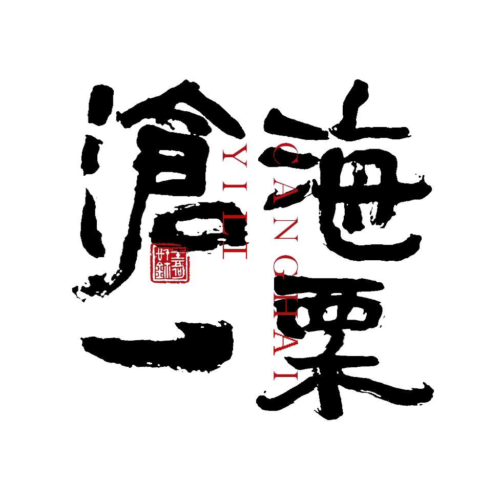 四十而栗