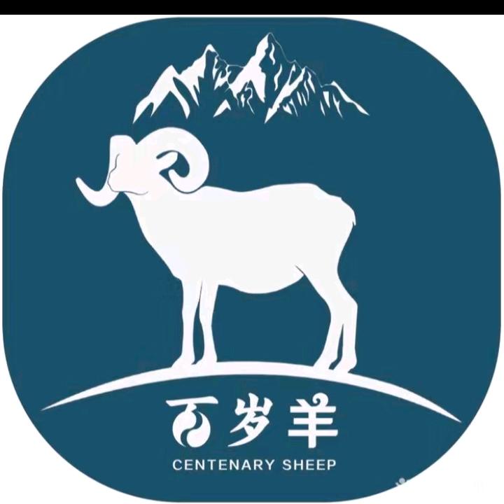 祁连山百岁羊铜锅涮肉  美羊羊