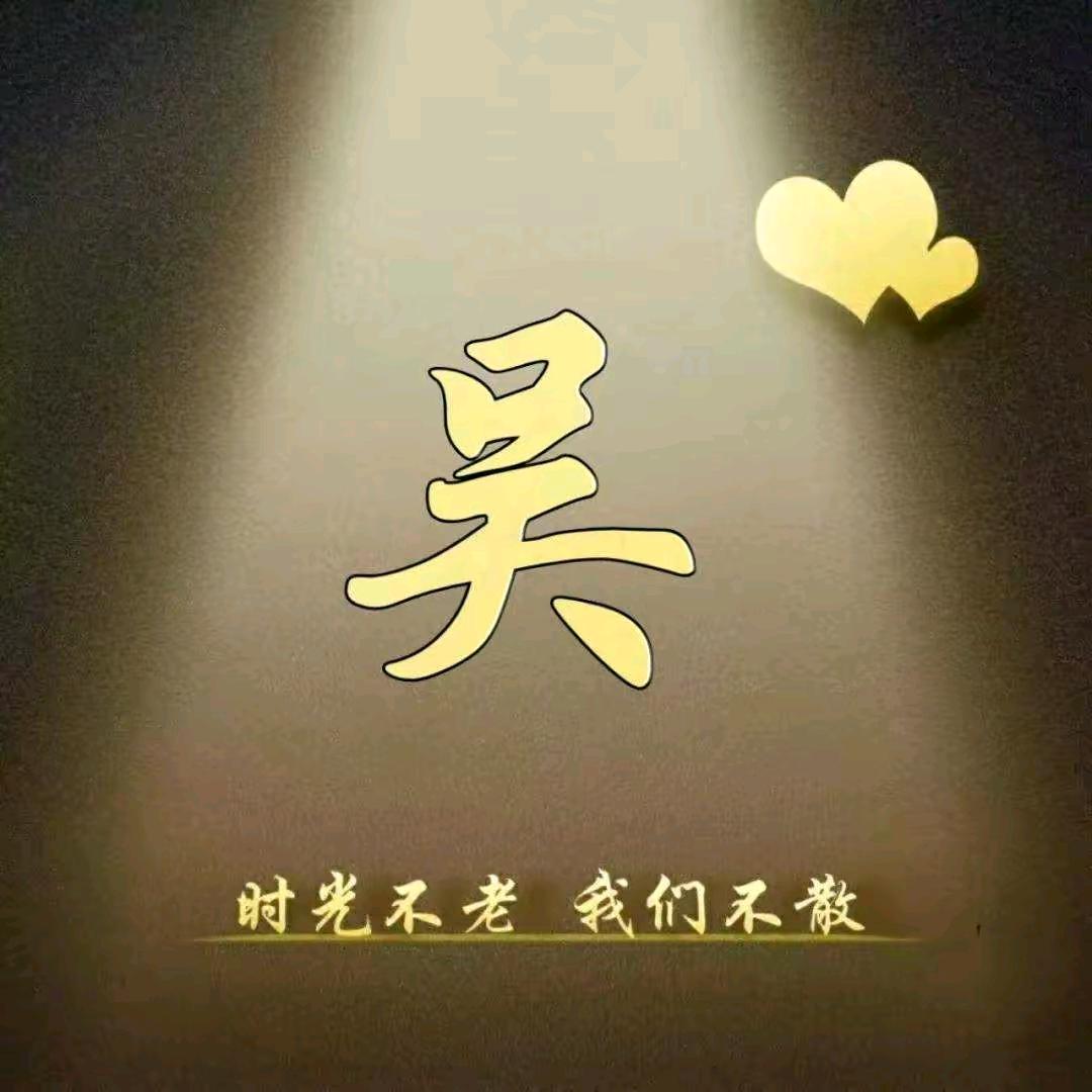 沪漂@吴家军