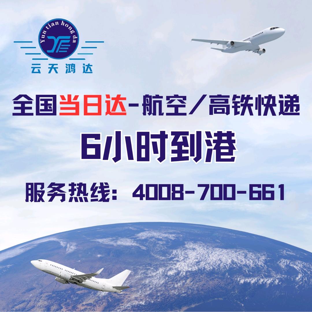 国内空运（急件当天到）