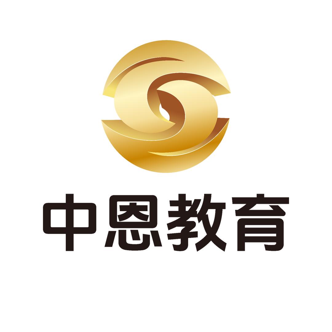 中恩教育