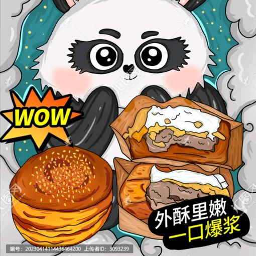 鲜肉蛋堡（沂南）