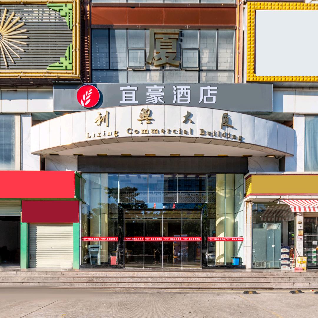 宜豪连锁深圳福永凤凰山酒店