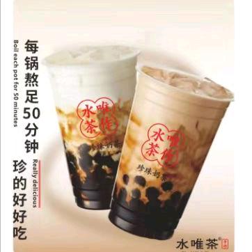 水唯茶 | 珍珠奶茶（三灶店）