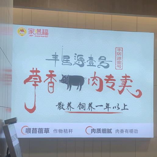库尔勒丰居源壹号草香猪家满福店店长