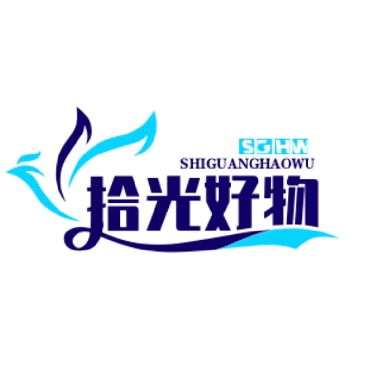 拾光好物