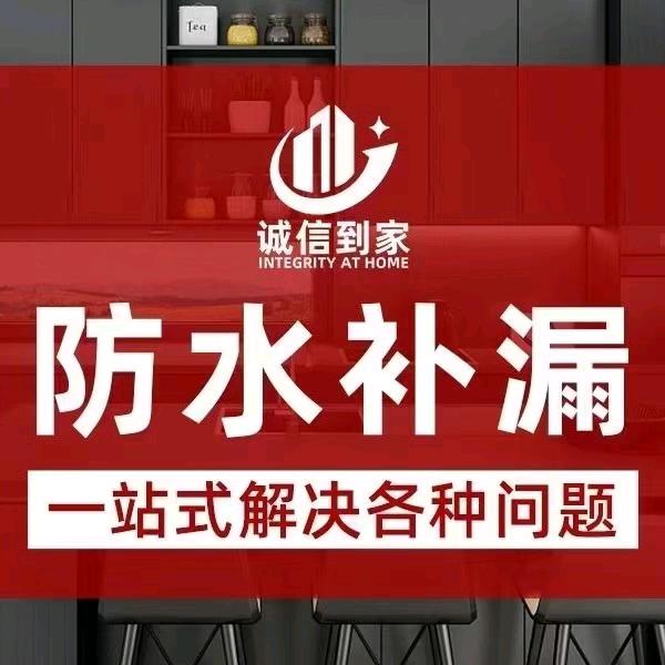 安佳防水补漏工程，清理化粪池