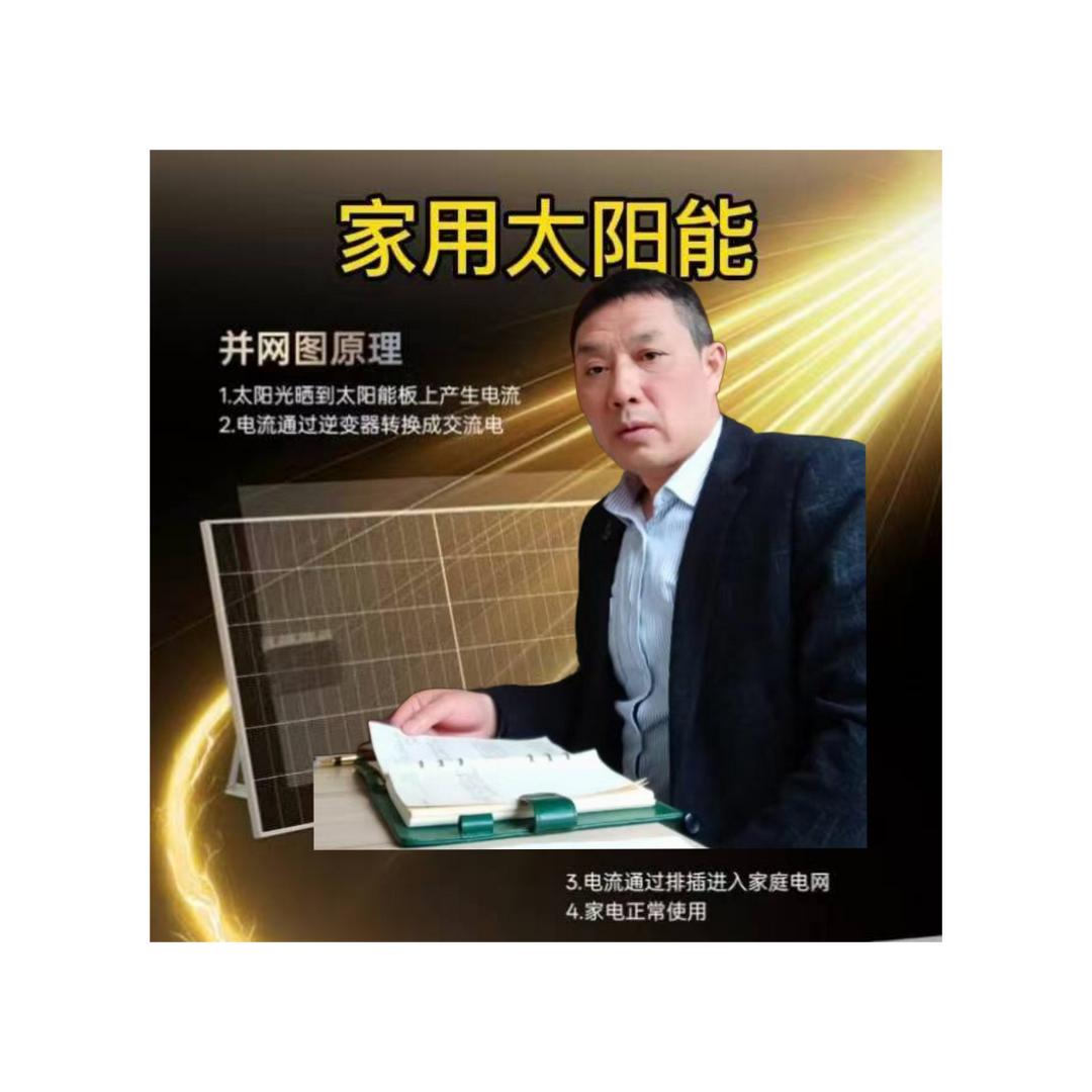 离网储能阳台光伏