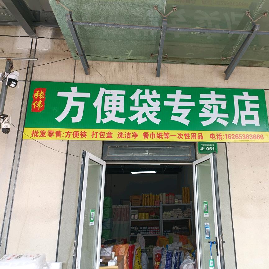 方便袋批发零售__菏泽