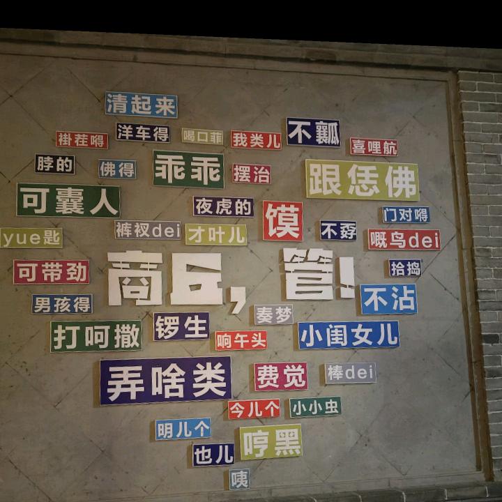 秋冬家具～～冬哥