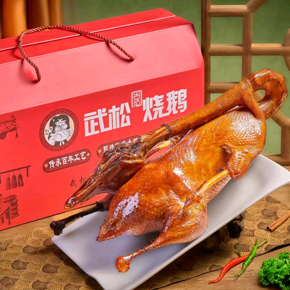 武松烧鹅