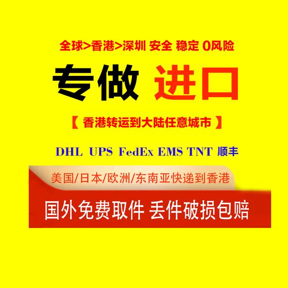 进口快递 全球进口到中国