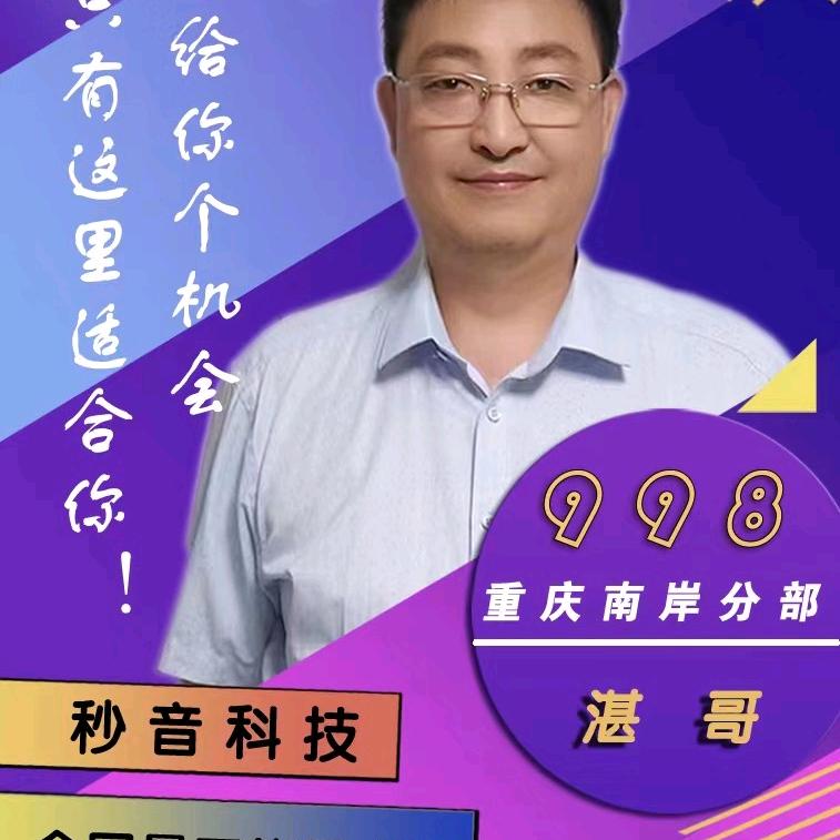 湛哥