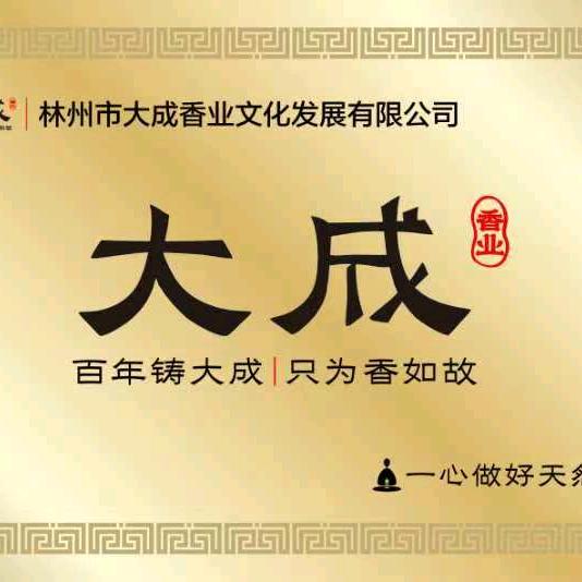 大成香业译方
