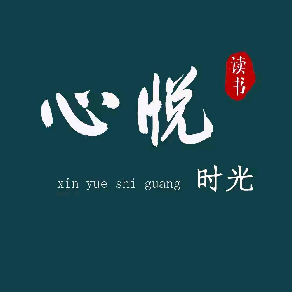 心悦时光