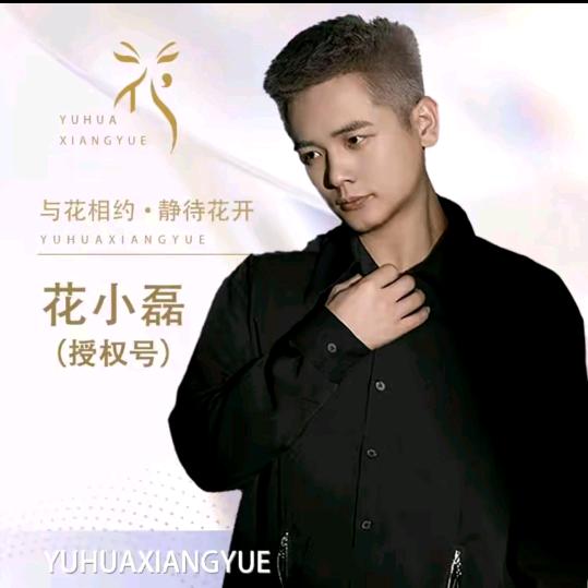 花小磊.好物优选