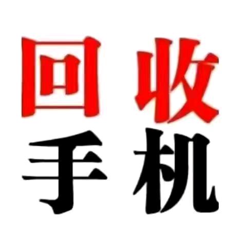 依依回收旧手机