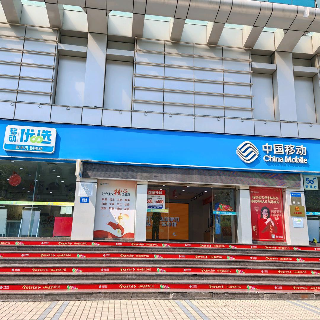 揭阳建阳移动营业厅