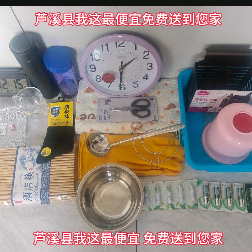 芦溪百货最便宜免费送货到您家